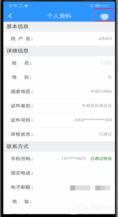 12306怎樣修改用戶名？12306修改用戶名方法