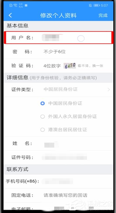 12306怎樣修改用戶名？12306修改用戶名方法