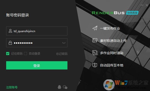 渲染農(nóng)場(chǎng)Renderbus云渲染客戶(hù)端 v5.0.14官方版