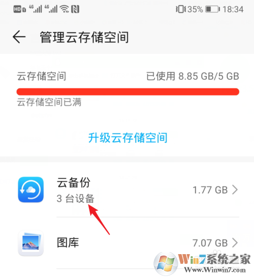 華為云空間滿了怎么清理？