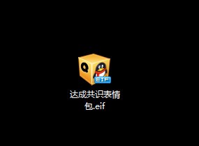 達(dá)成共識表情包+無法達(dá)成共識表情包[QQ微信全套]