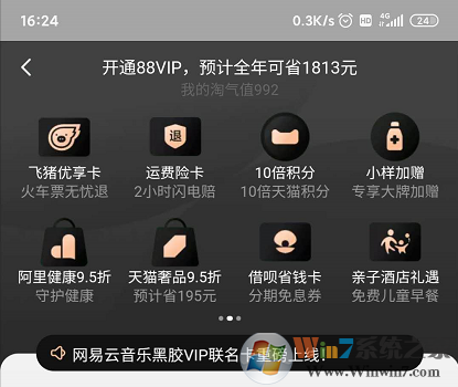 淘寶88會(huì)員有哪些特權(quán)？