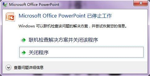 PPT奔潰閃退未保存怎么恢復(fù)文件？PPT奔潰閃退未保存恢復(fù)文件方法