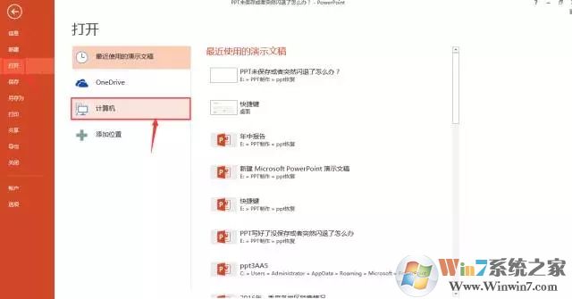 PPT奔潰閃退未保存怎么恢復(fù)文件？PPT奔潰閃退未保存恢復(fù)文件方法