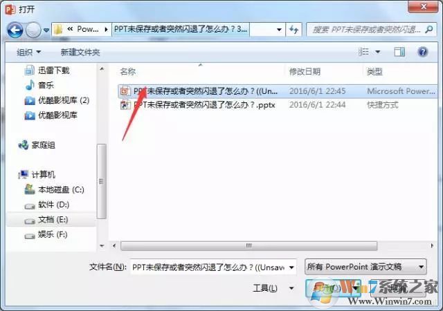 PPT奔潰閃退未保存怎么恢復(fù)文件？PPT奔潰閃退未保存恢復(fù)文件方法