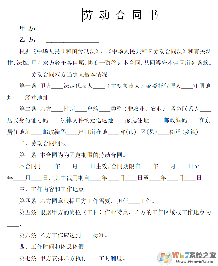 2021年勞動合同范本通用版_標(biāo)準(zhǔn)勞動合同范本