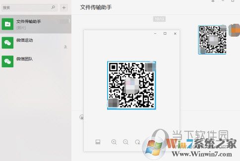 微信電腦版怎么識別二維碼？