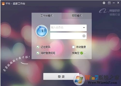 千牛賣家版官方下載_千牛工作臺(阿里旺旺賣家版)電腦版