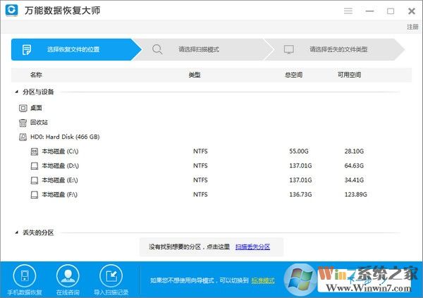 萬(wàn)能數(shù)據(jù)恢復(fù)大師破解版2020(VIP無(wú)限制版)
