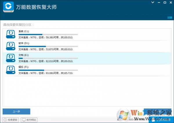 萬(wàn)能數(shù)據(jù)恢復(fù)大師破解版2020(VIP無(wú)限制版)
