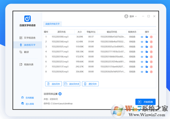 迅捷文字轉(zhuǎn)語音_文字轉(zhuǎn)語音軟件官方免費版