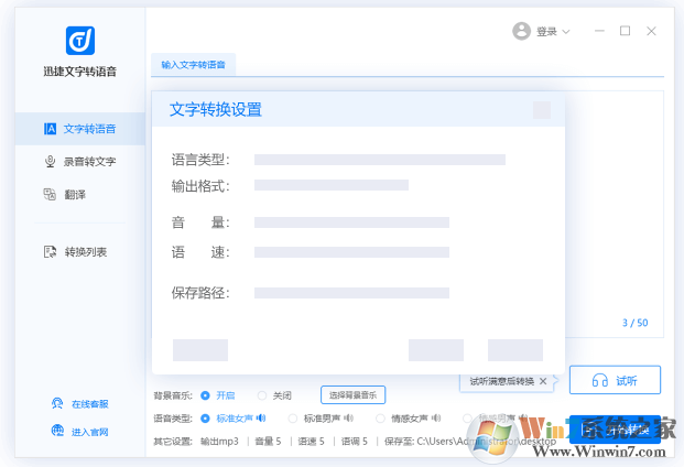 迅捷文字轉(zhuǎn)語音_文字轉(zhuǎn)語音軟件官方免費版