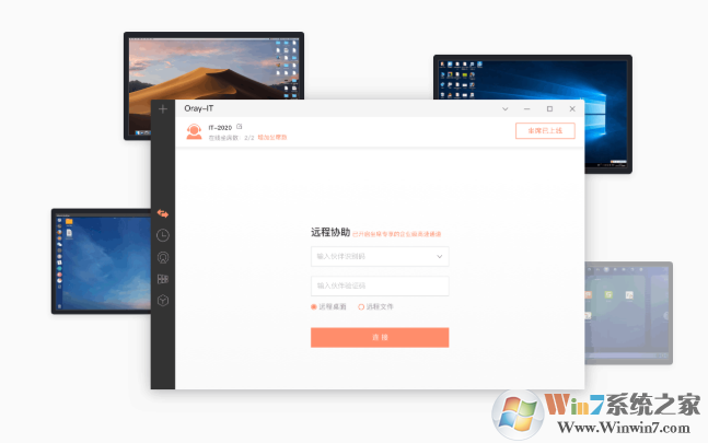向日葵遠程控制_向日葵遠程控制軟件2020最新正式版免費