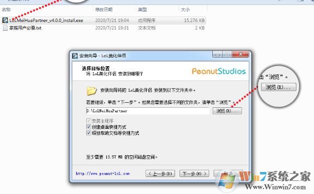 lol美化大師(peanut-lol)綠色防封版