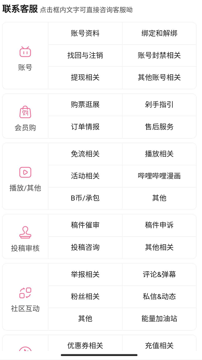 嗶哩嗶哩怎樣聯(lián)系人工客服？嗶哩嗶哩聯(lián)系人工客服方法