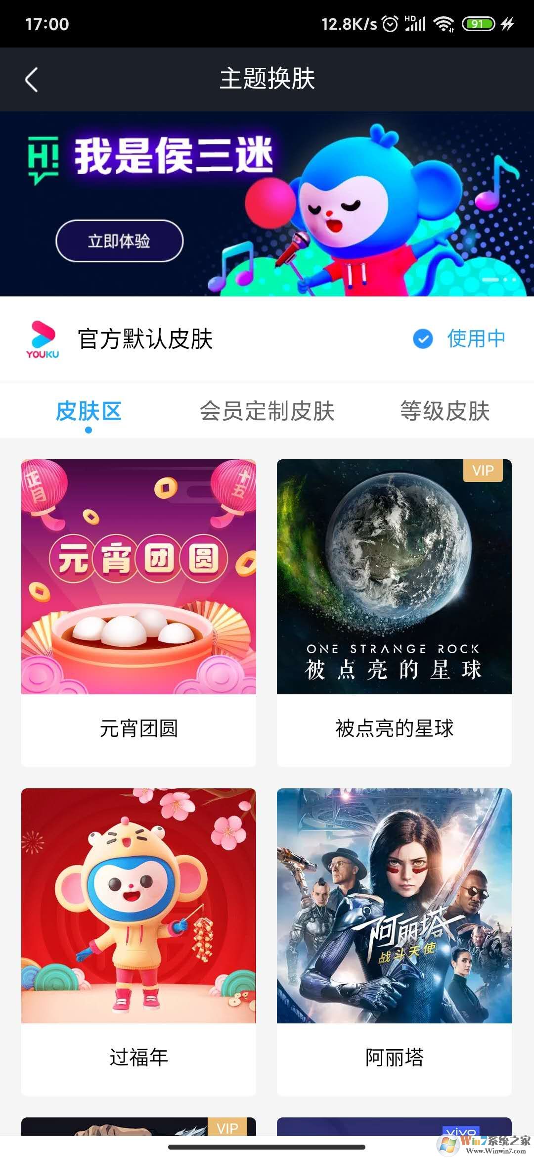 優(yōu)酷怎樣更換主題皮膚？優(yōu)酷更換主題皮膚方法