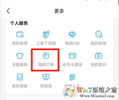 優(yōu)酷怎樣查詢會員開通記錄？優(yōu)酷會員開通記錄查詢方法
