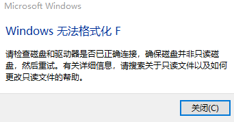 Win10 Windows無(wú)法格式化F怎么辦?(已解決)