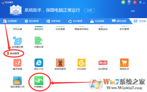 驅(qū)動精靈護眼模式怎么關(guān)閉？驅(qū)動精靈護眼模式關(guān)閉方法