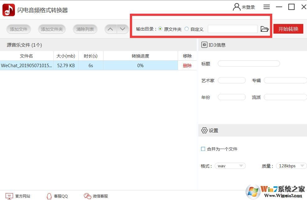 閃電音頻格式轉(zhuǎn)換器怎么用？閃電音頻格式轉(zhuǎn)換器使用方法