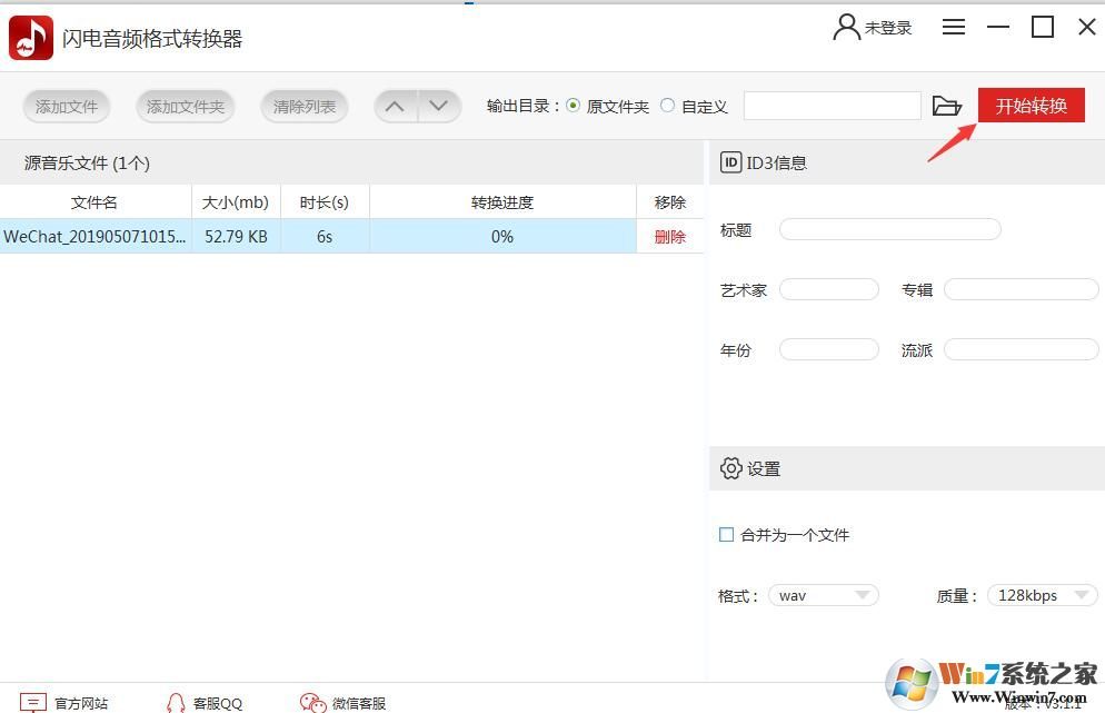 閃電音頻格式轉(zhuǎn)換器怎么用？閃電音頻格式轉(zhuǎn)換器使用方法