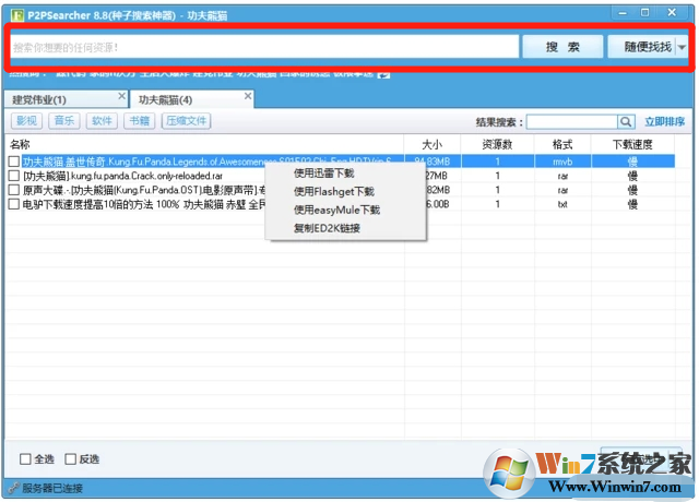 p2p種子搜索神器怎么用？p2p種子搜索神器使用方法