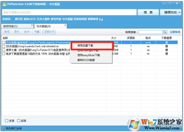 p2p種子搜索神器怎么用？p2p種子搜索神器使用方法