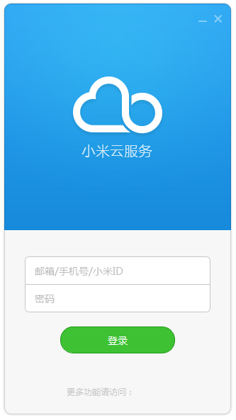 小米云相冊助手下載