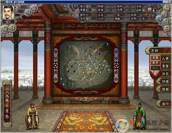 三國志8威力加強(qiáng)版中文綠色版