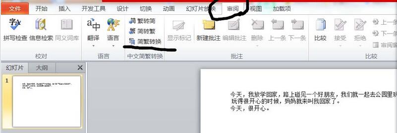PPT簡體字和繁體字怎樣轉(zhuǎn)換？PPT簡體字和繁體字轉(zhuǎn)換方法