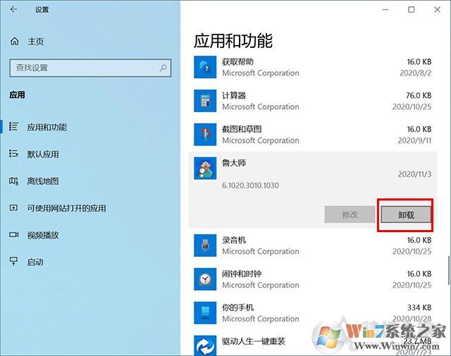 Win10系統(tǒng)在哪里卸載軟件？Win10卸載軟件方法4四種