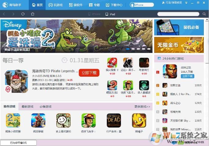 海馬蘋(píng)果助手
