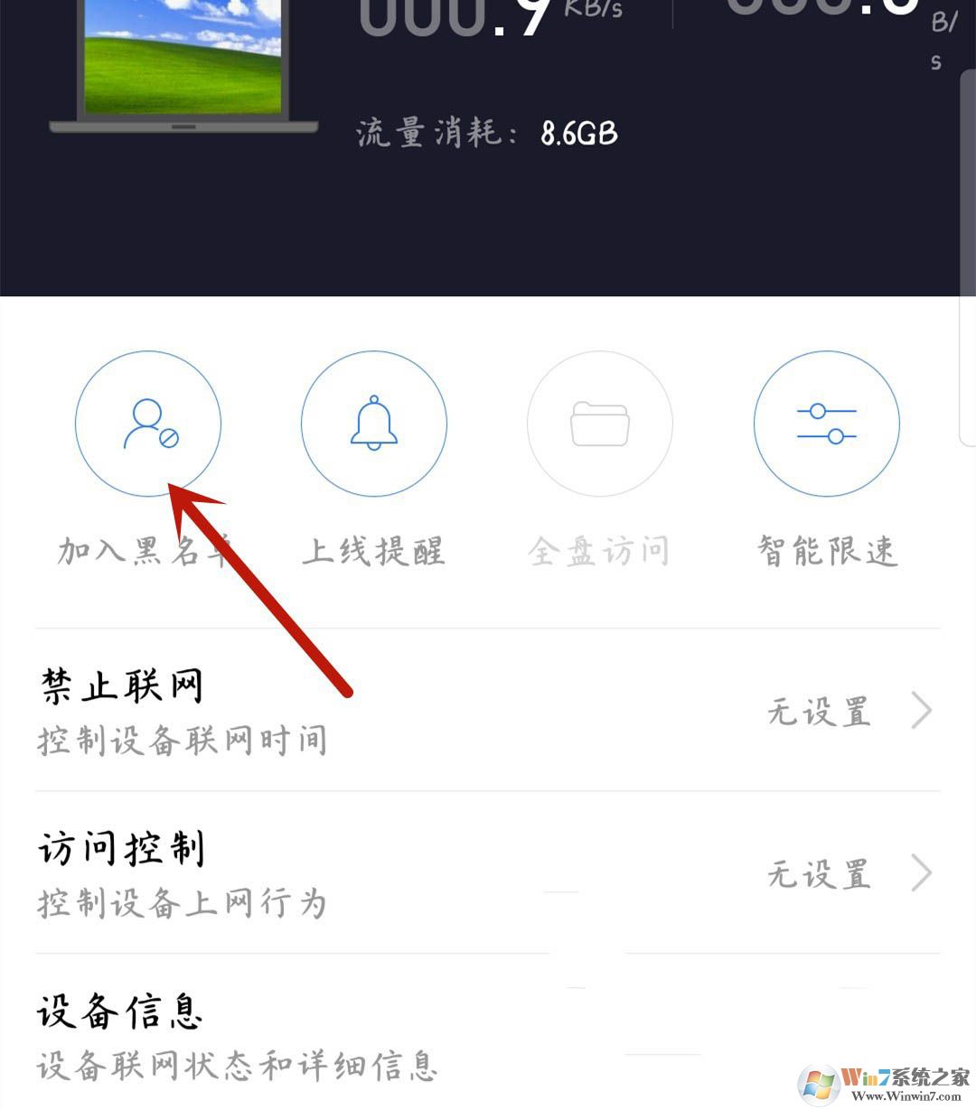 小米路由器怎樣禁止設(shè)備聯(lián)網(wǎng)？小米路由器禁用設(shè)備聯(lián)網(wǎng)操作方法