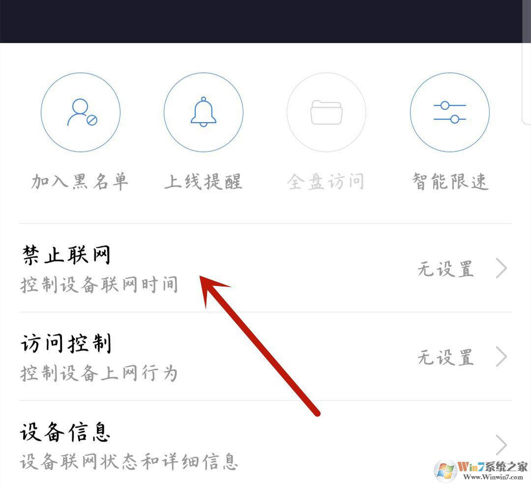 小米路由器怎樣禁止設(shè)備聯(lián)網(wǎng)？小米路由器禁用設(shè)備聯(lián)網(wǎng)操作方法