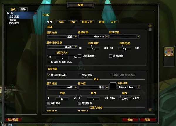 魔獸世界Grid2團(tuán)隊界面框體
