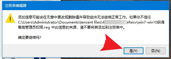 Win10獲取超級(jí)管理員權(quán)限注冊(cè)表reg
