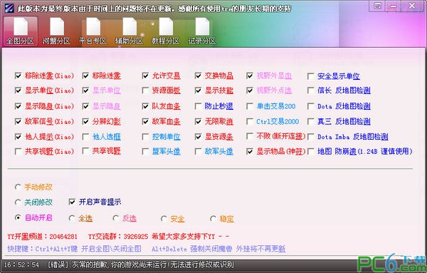 魔獸全圖工具(Tre Hack)下載|魔獸全圖作弊器 終結版