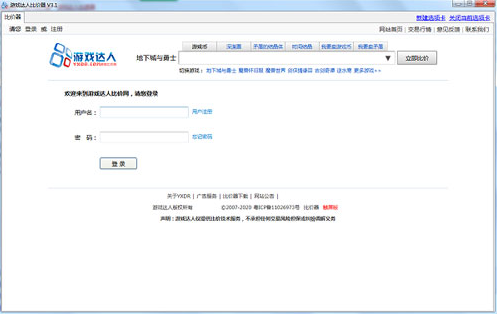 游戲達(dá)人比價器PC版下載|游戲道具比價軟件 V3.1 電腦版