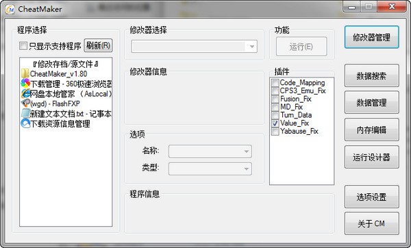 CheatMaker下載_萬(wàn)能游戲內(nèi)存數(shù)據(jù)修改器