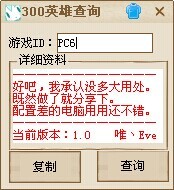 300英雄戰(zhàn)績(jī)查詢軟件下載|300英雄戰(zhàn)績(jī)查詢器 V1.0