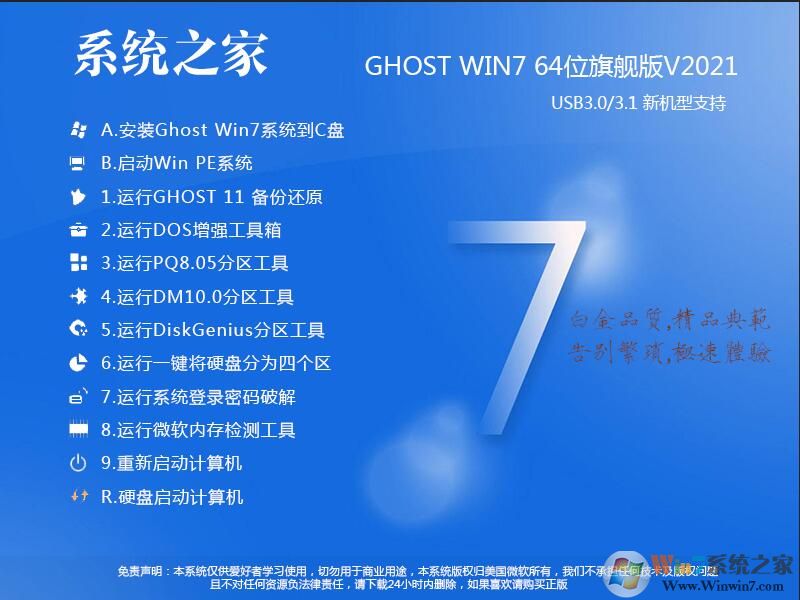 系統(tǒng)之家GHOST WIN7 64位萬能裝機(jī)版系統(tǒng)V2021.1(支持intel,AMD新CPU)