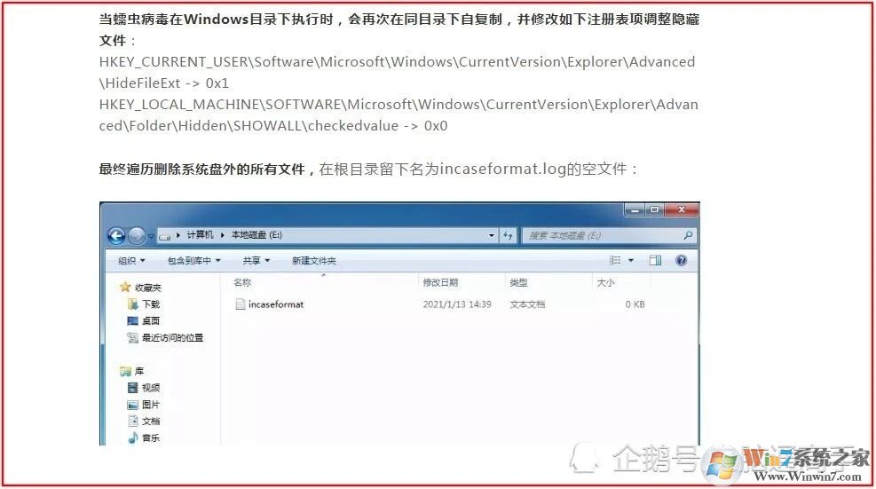 incaseformat病毒怎么刪除？incaseformat病毒文件找回方法