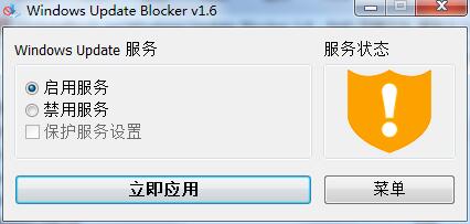 徹底關閉Win10自動更新工具(Windows Update Blocker)v1.6中文版