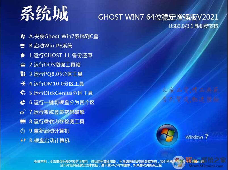 系統(tǒng)城Win7純凈版_Win7 64位旗艦版純凈版(新機(jī)型,帶USB3.0驅(qū)動)V2019