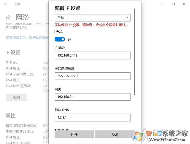 Win10無法保存IP設置,請檢查一個或多個設置并重試解決教程