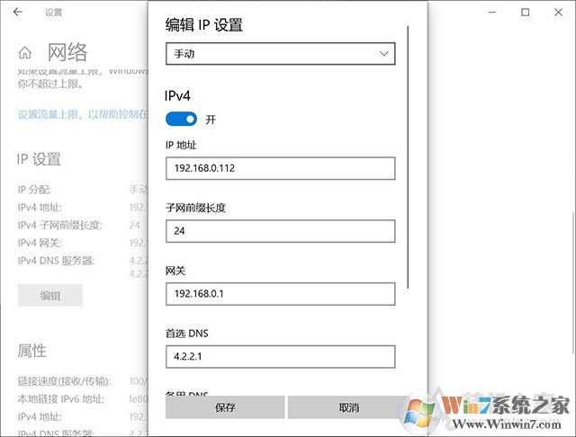 Win10無法保存IP設置,請檢查一個或多個設置并重試解決教程