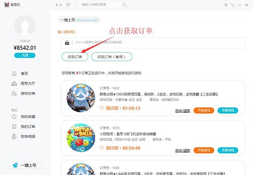 租號玩上號器