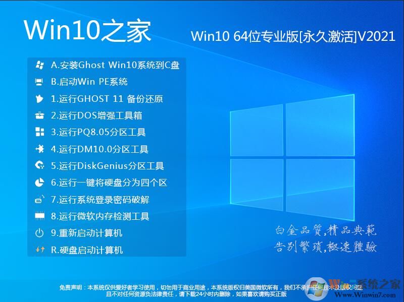 Win10系統(tǒng)之家最新WIN10 64位專業(yè)版(永久激活)超級(jí)優(yōu)化版V2019.11