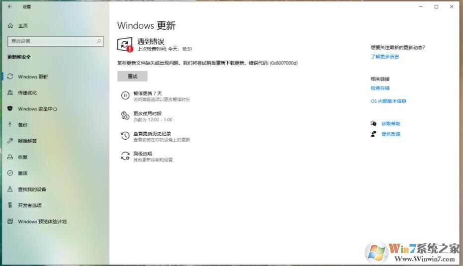Win10 20H2更新KB4598242錯誤怎么辦？解決教程
