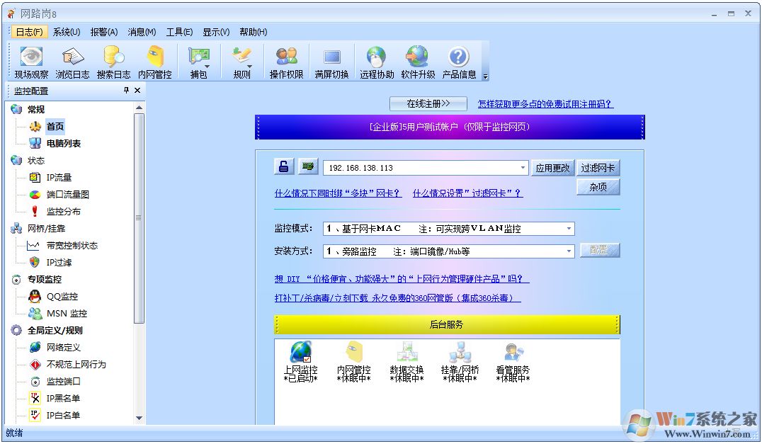 網(wǎng)路崗八代破解版(300用戶) V8.01.38 中文版(附注冊(cè)碼)